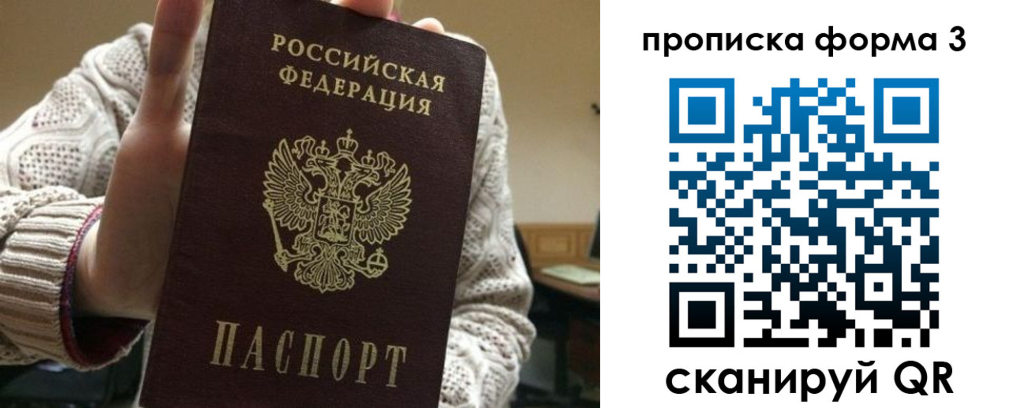 прописка от собственника в Алтайском крае